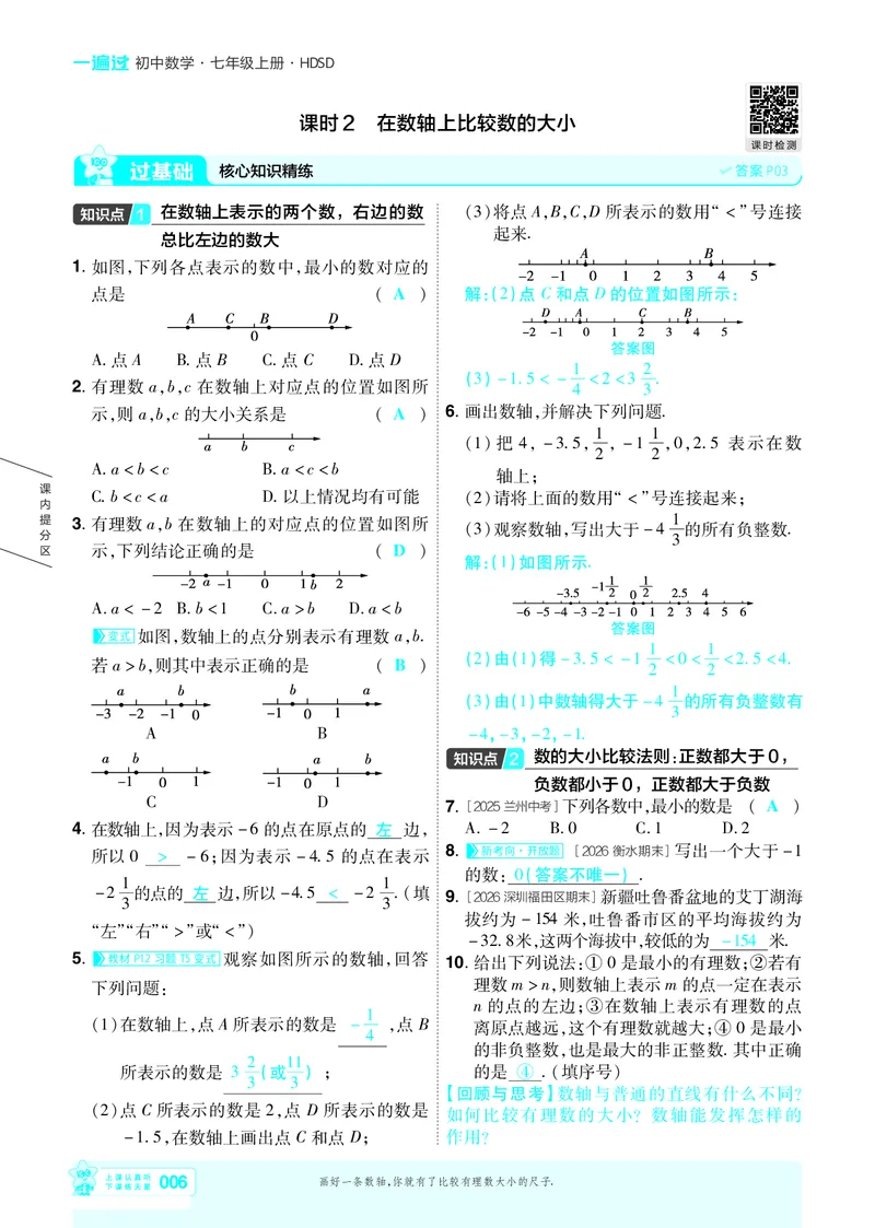 《2027一遍过数学7上华师版主书教用_2027版初中《天星教育一遍过》7年级上册（数学）（华师版）》第9页预览
