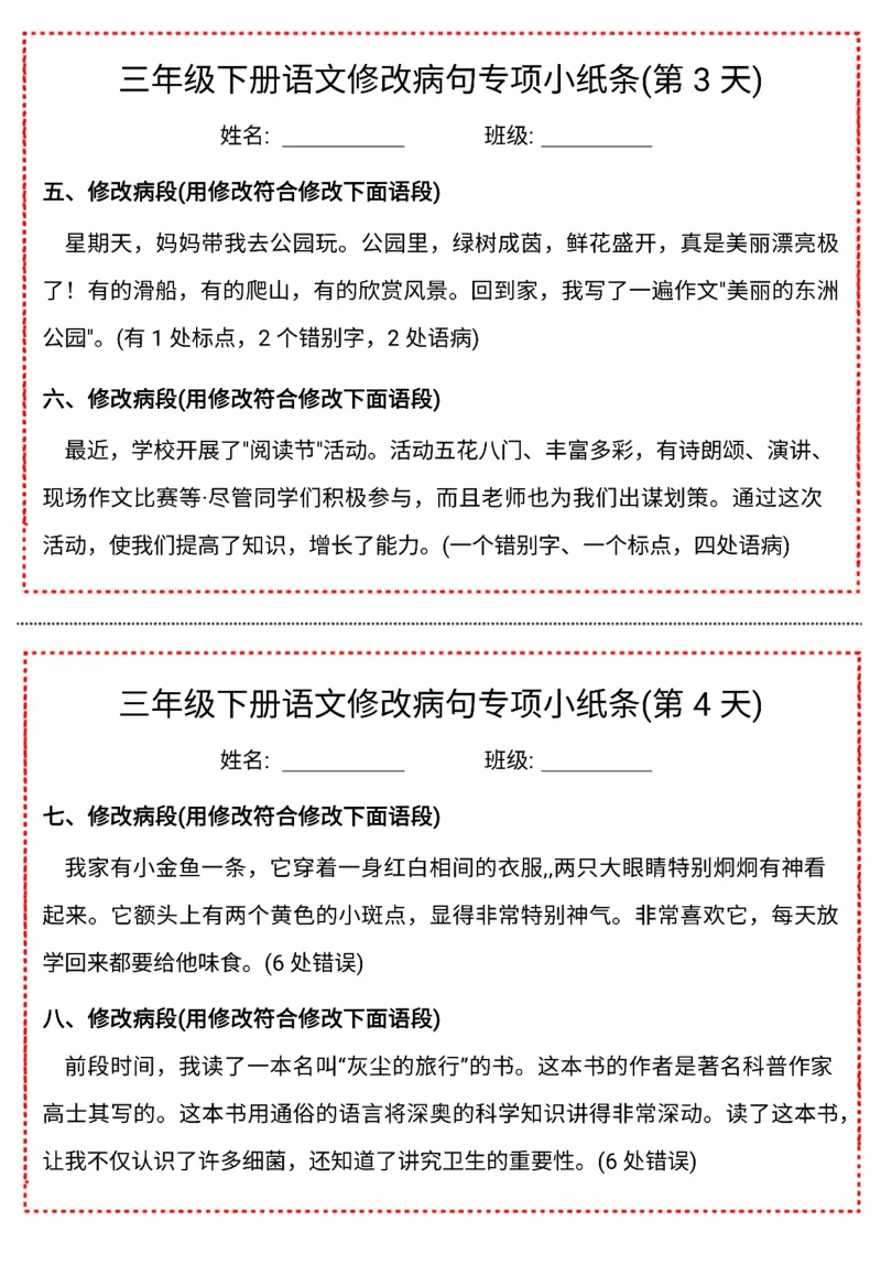 《三下语文修改病句专项小纸条-高清无水印完整版本_三年级》第2页预览