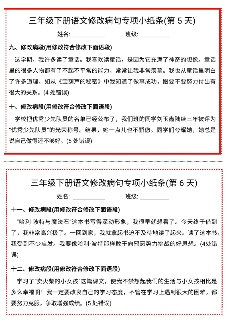 《三下语文修改病句专项小纸条-高清无水印完整版本_三年级》第3页预览