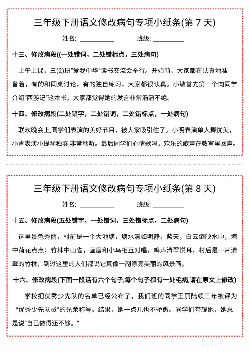 《三下语文修改病句专项小纸条-高清无水印完整版本_三年级》第4页预览