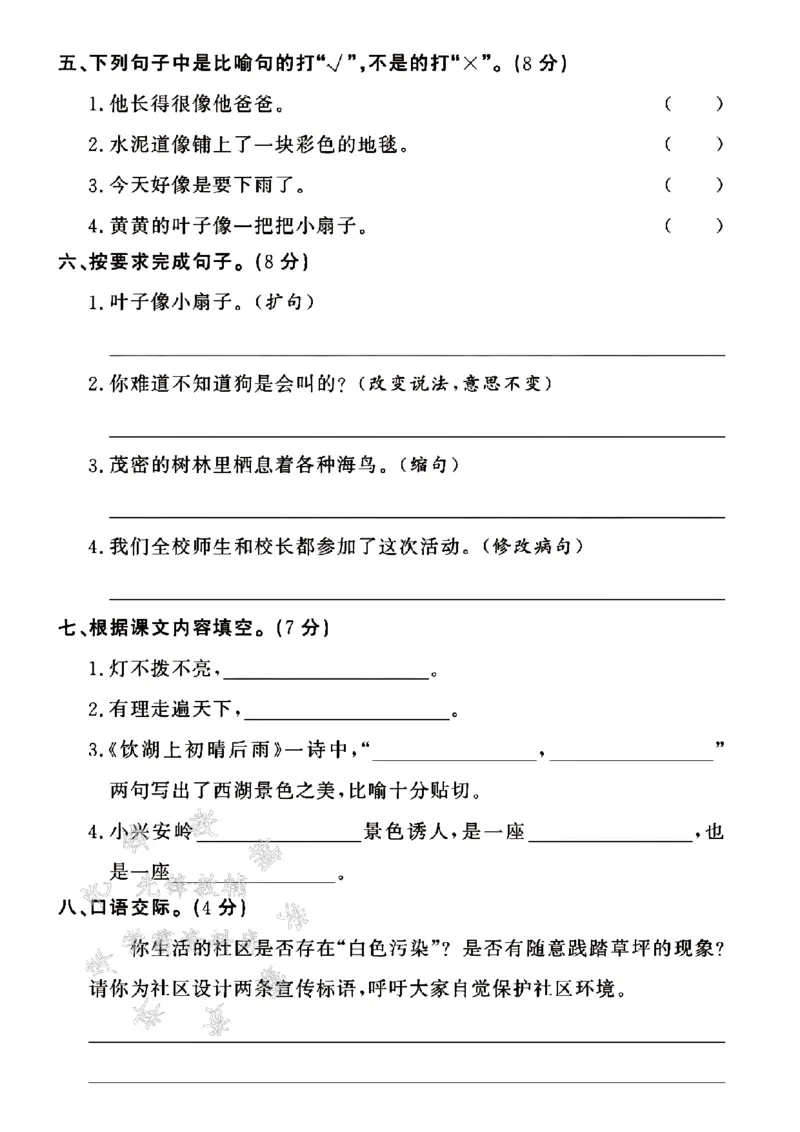 《24年三上语文期末拔尖测试题-fuzhuang-SY_3年级上册同步教辅合集_3上-语文_三上语文-单元＋期中＋期末试卷_三上语文-期末卷》第2页预览