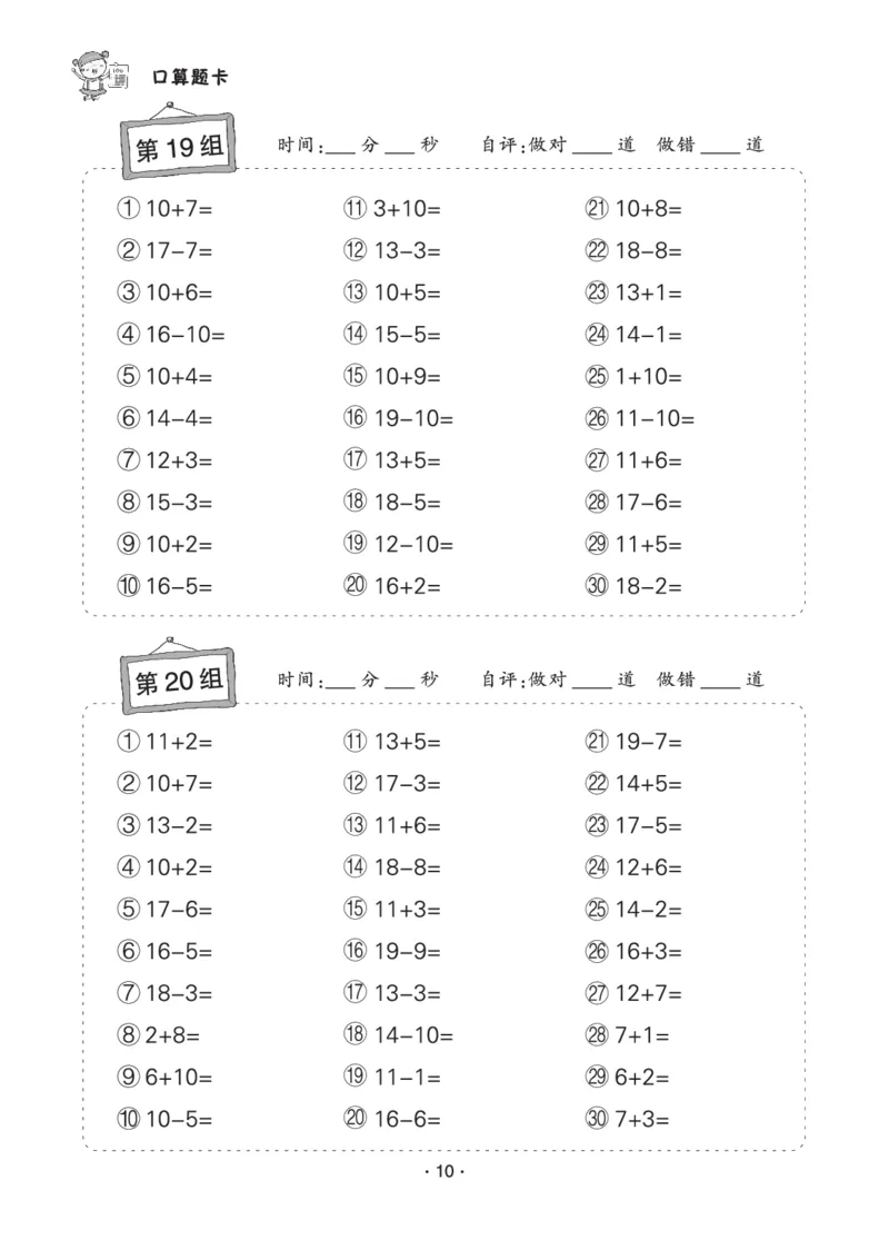 《8.6状元天天练小学数学一年级口算题卡_1年级上册同步教辅_1上-数学_一上数学-口算计算》第10页预览