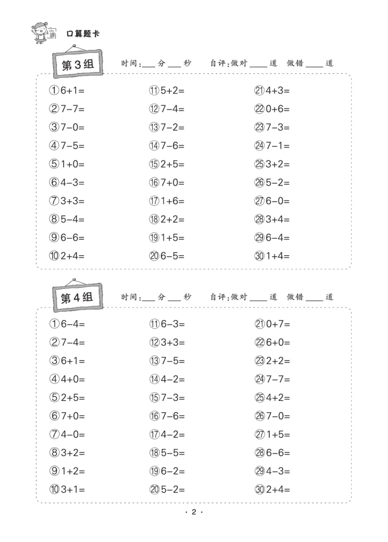 《8.6状元天天练小学数学一年级口算题卡_1年级上册同步教辅_1上-数学_一上数学-口算计算》第2页预览