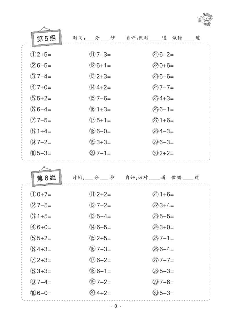 《8.6状元天天练小学数学一年级口算题卡_1年级上册同步教辅_1上-数学_一上数学-口算计算》第3页预览