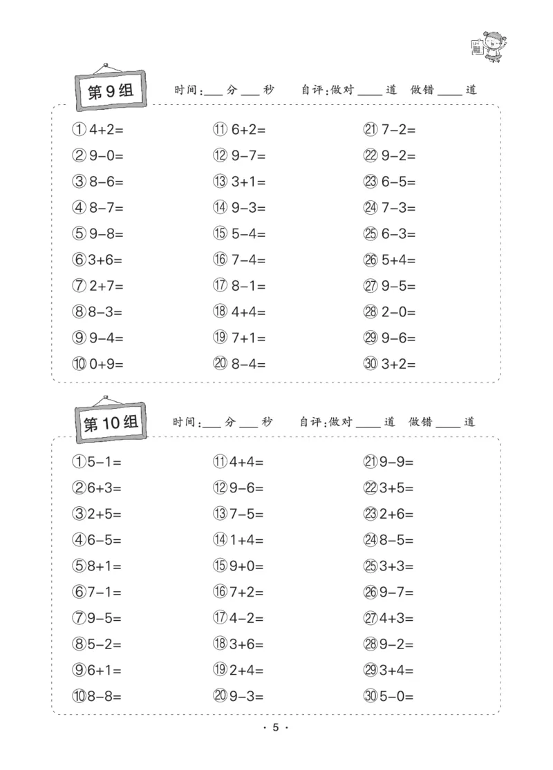 《8.6状元天天练小学数学一年级口算题卡_1年级上册同步教辅_1上-数学_一上数学-口算计算》第5页预览