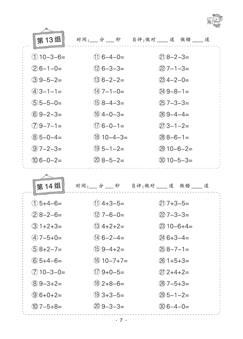 《8.6状元天天练小学数学一年级口算题卡_1年级上册同步教辅_1上-数学_一上数学-口算计算》第7页预览