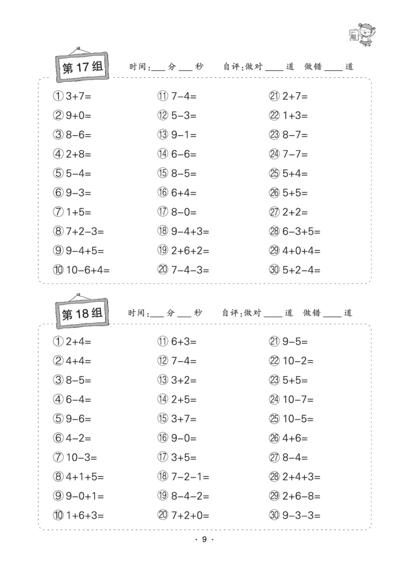 《8.6状元天天练小学数学一年级口算题卡_1年级上册同步教辅_1上-数学_一上数学-口算计算》第9页预览