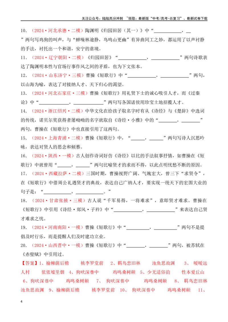 《专题02：名篇名句默写必修上册16篇（教师版）_一轮复习_2025年_2025年高考语文一轮复习知识清单（全国通用）》第4页预览