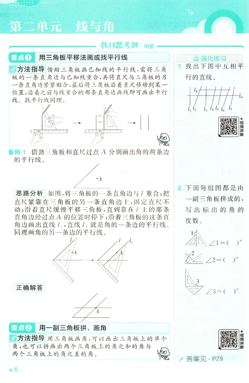 《26秋4上数学必刷题《狂K难点》（北师版）_26秋小学初中各机构教辅大合集（一本、教材帮、阳光同学、王朝霞、实验班、小典中点、上分卷、白欧、课堂笔记等等）_26秋小学教辅资料》第10页预览