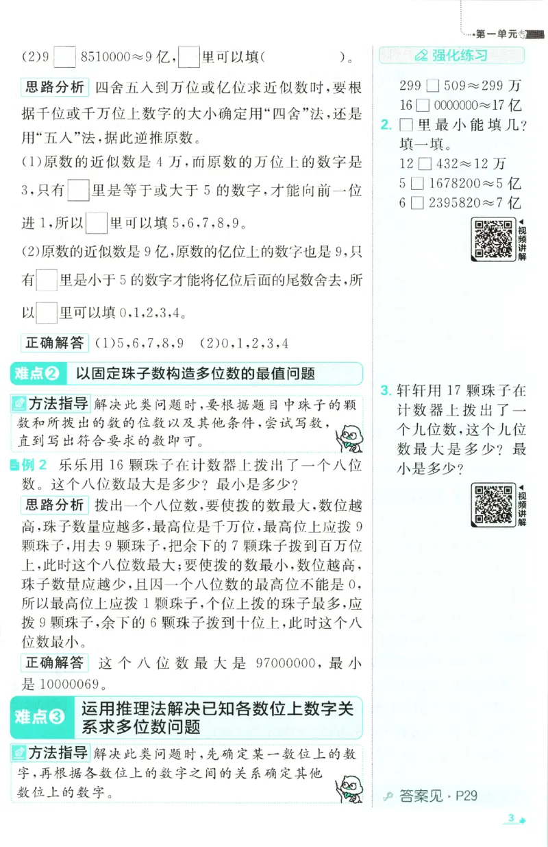 《26秋4上数学必刷题《狂K难点》（北师版）_26秋小学初中各机构教辅大合集（一本、教材帮、阳光同学、王朝霞、实验班、小典中点、上分卷、白欧、课堂笔记等等）_26秋小学教辅资料》第7页预览