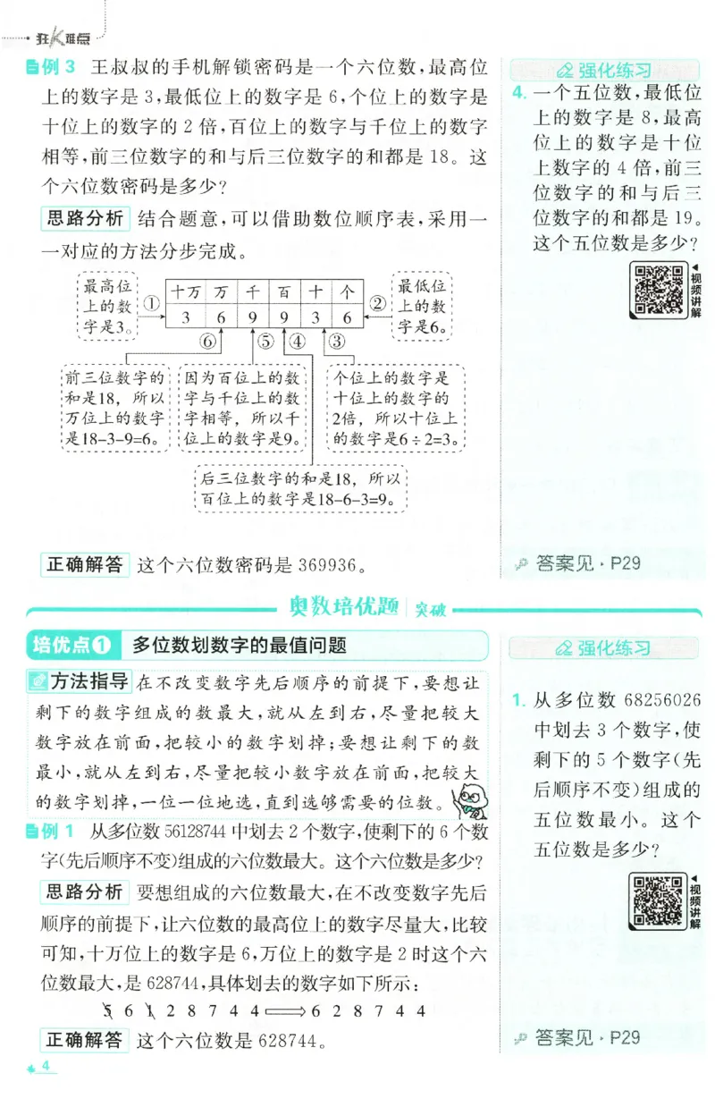 《26秋4上数学必刷题《狂K难点》（北师版）_26秋小学初中各机构教辅大合集（一本、教材帮、阳光同学、王朝霞、实验班、小典中点、上分卷、白欧、课堂笔记等等）_26秋小学教辅资料》第8页预览