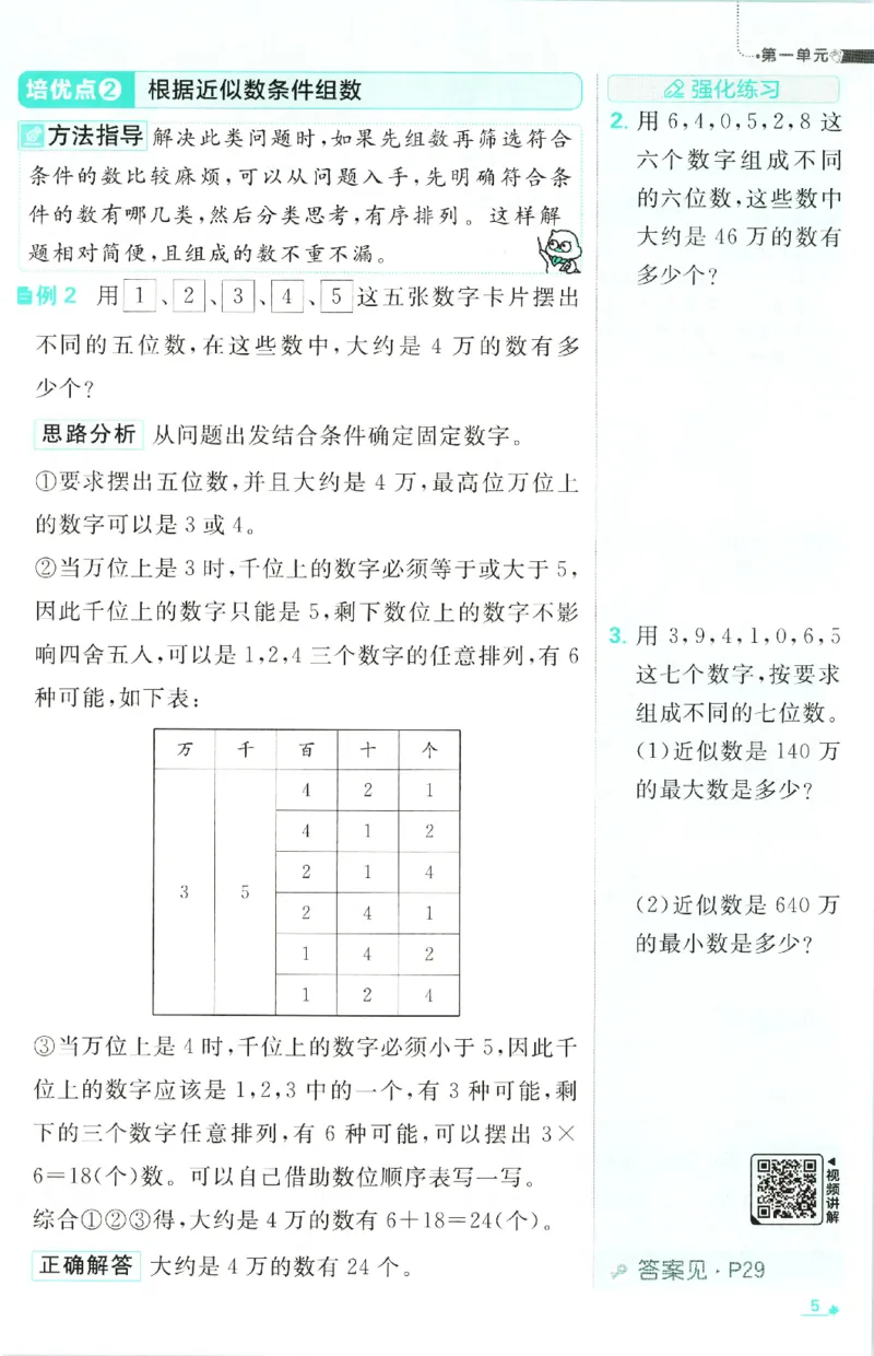 《26秋4上数学必刷题《狂K难点》（北师版）_26秋小学初中各机构教辅大合集（一本、教材帮、阳光同学、王朝霞、实验班、小典中点、上分卷、白欧、课堂笔记等等）_26秋小学教辅资料》第9页预览