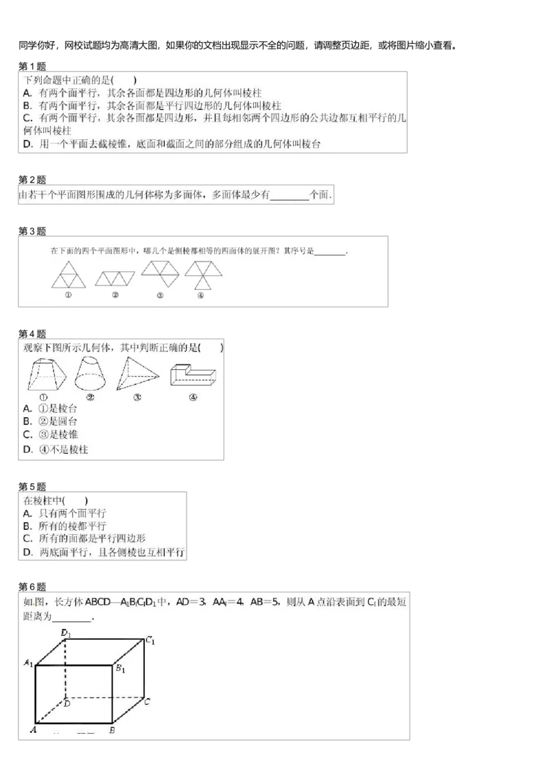 《27287_高中数学必修2预习第一讲-5ebf719a7aed_学而思高一全套_高一旧录播课程各种版本_高中数学必修年卡-必修12345_高一数学练习》第1页预览