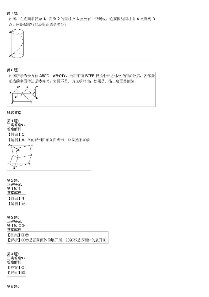 《27287_高中数学必修2预习第一讲-5ebf719a7aed_学而思高一全套_高一旧录播课程各种版本_高中数学必修年卡-必修12345_高一数学练习》第2页预览