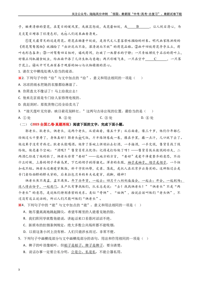 《热点18语境差异中的一词多义（语言文字运用）（学生版）_专项复习_2024年_2024年高考语文热点·重点·难点专练（新高考专用》第3页预览