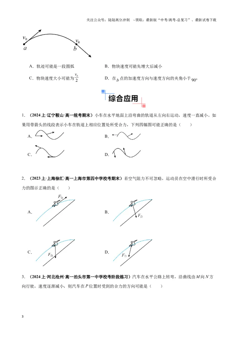 《专题01曲线运动中的轨迹模型（学生版）_04-物理-高考总复习_专项复习_2025年_2025年高中高考物理模型与方法_资料_3高中（全册）_必修第二册》第3页预览
