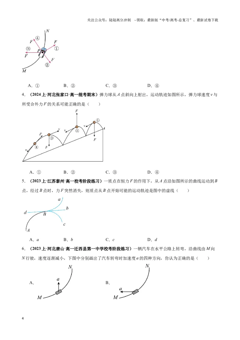 《专题01曲线运动中的轨迹模型（学生版）_04-物理-高考总复习_专项复习_2025年_2025年高中高考物理模型与方法_资料_3高中（全册）_必修第二册》第4页预览