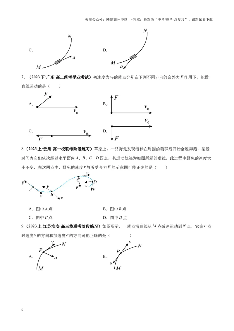 《专题01曲线运动中的轨迹模型（学生版）_04-物理-高考总复习_专项复习_2025年_2025年高中高考物理模型与方法_资料_3高中（全册）_必修第二册》第5页预览
