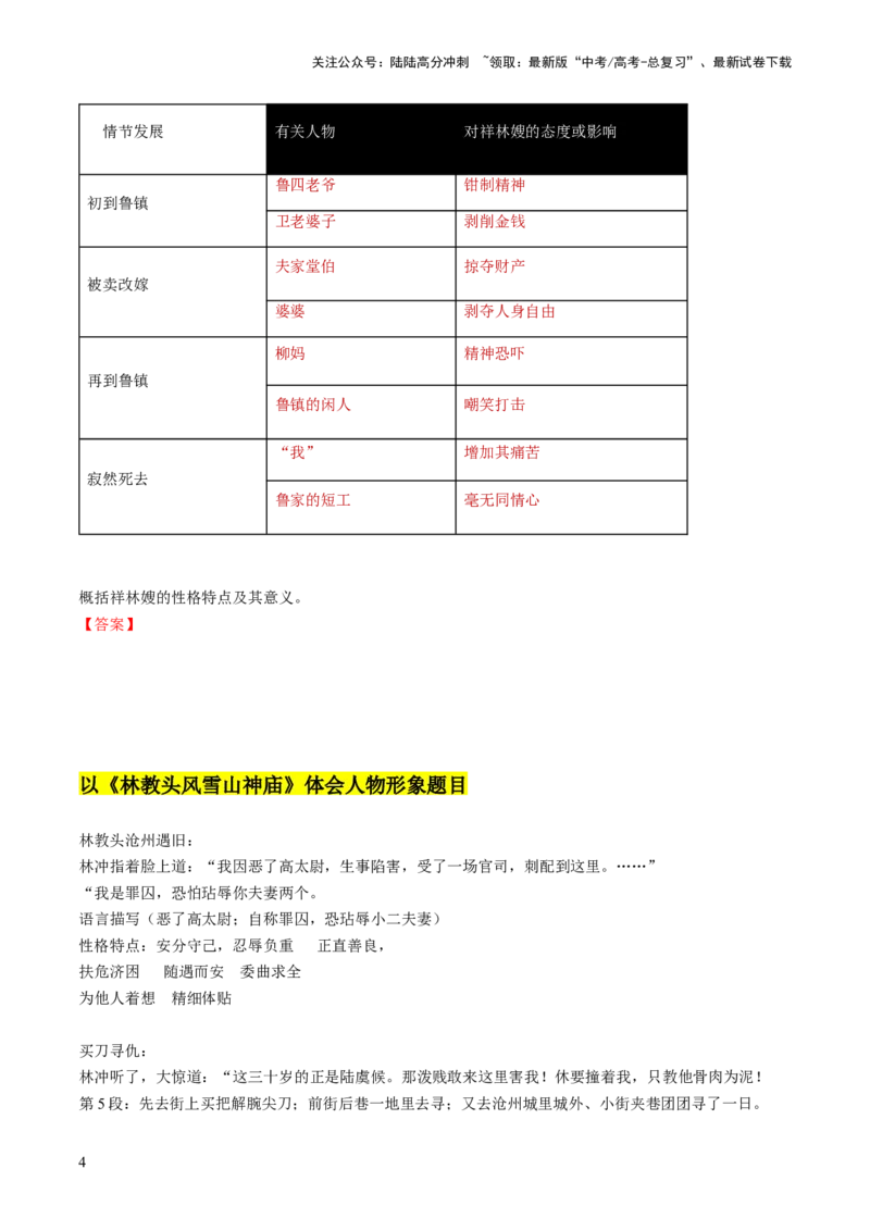 《第03讲小说形象类题目（讲义）（原卷版）_一轮复习_2024年_2024年高考语文一轮复习讲练测（课件+讲义+练习）（新高考）_第一部分现代文阅读_专题二文学类文本阅读·小说》第4页预览