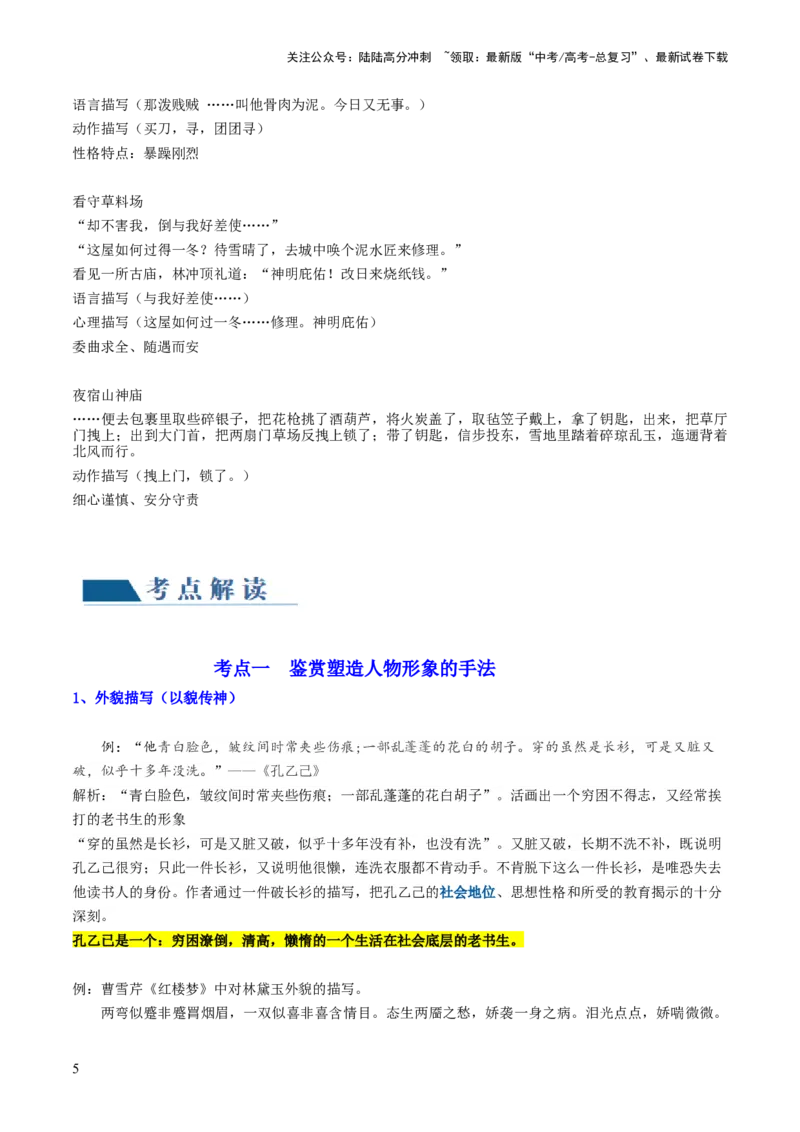 《第03讲小说形象类题目（讲义）（原卷版）_一轮复习_2024年_2024年高考语文一轮复习讲练测（课件+讲义+练习）（新高考）_第一部分现代文阅读_专题二文学类文本阅读·小说》第5页预览