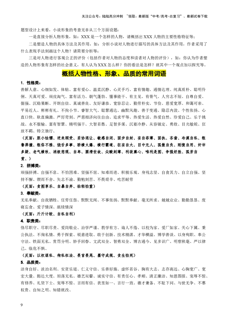 《第03讲小说形象类题目（讲义）（原卷版）_一轮复习_2024年_2024年高考语文一轮复习讲练测（课件+讲义+练习）（新高考）_第一部分现代文阅读_专题二文学类文本阅读·小说》第9页预览