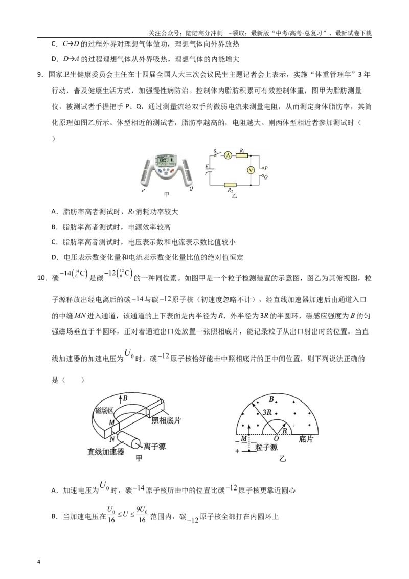 《物理（重庆卷02）（考试版）_04-物理-高考总复习_专项复习_2025年_2025年高考押题预测卷（多地区）物理》第4页预览