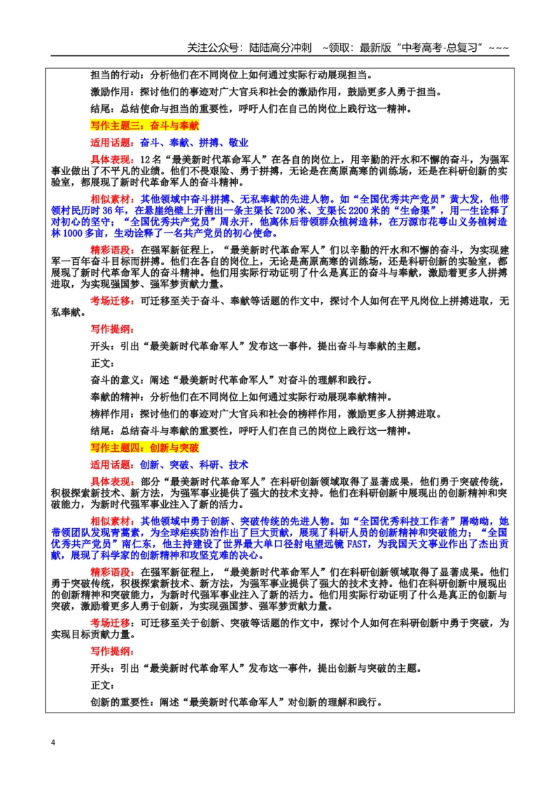 《热点话题38：“最美新时代革命军人”铁心向党、奋斗强军——学习“最美”争当“最美”_专项复习_2026年-语文专项复习_资料_热点话题素材》第4页预览