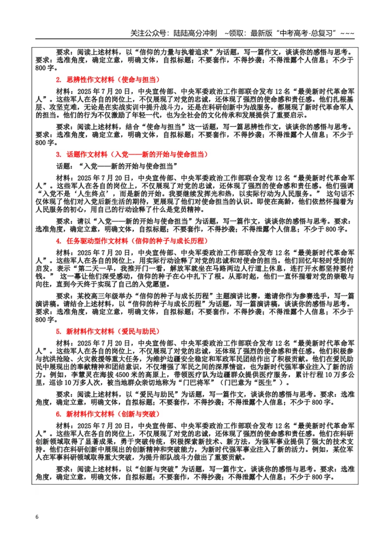 《热点话题38：“最美新时代革命军人”铁心向党、奋斗强军——学习“最美”争当“最美”_专项复习_2026年-语文专项复习_资料_热点话题素材》第6页预览