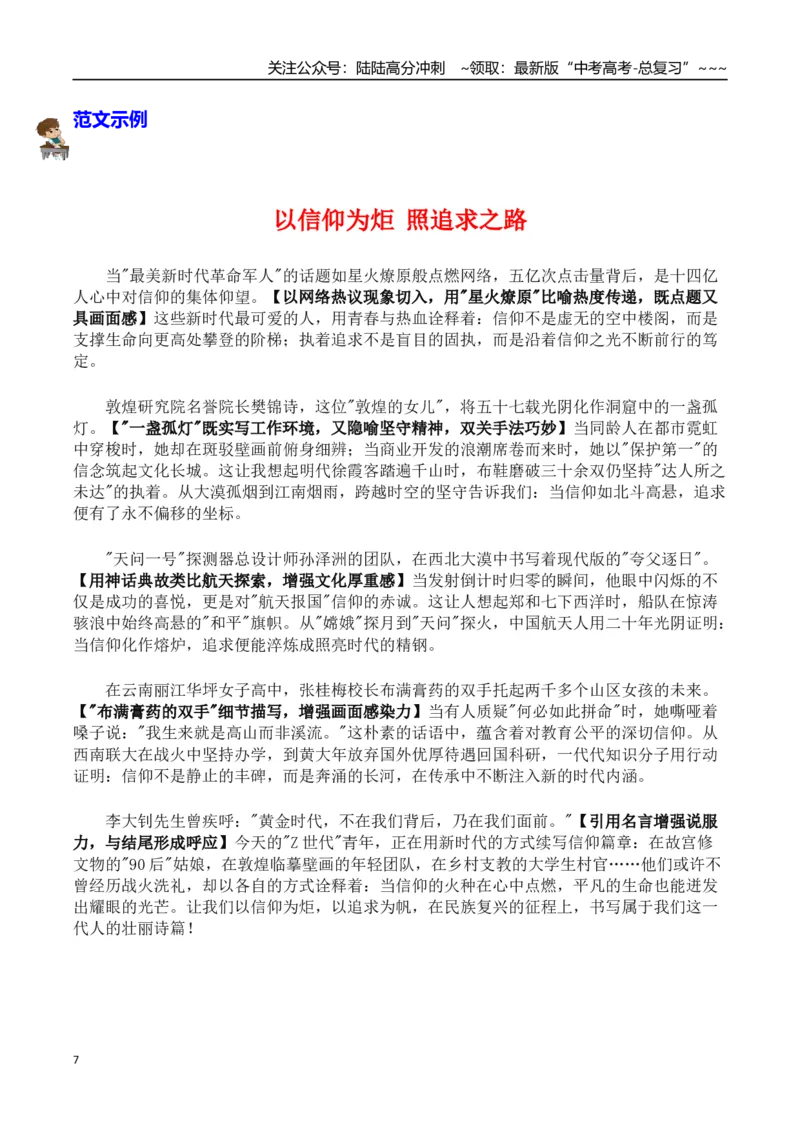《热点话题38：“最美新时代革命军人”铁心向党、奋斗强军——学习“最美”争当“最美”_专项复习_2026年-语文专项复习_资料_热点话题素材》第7页预览