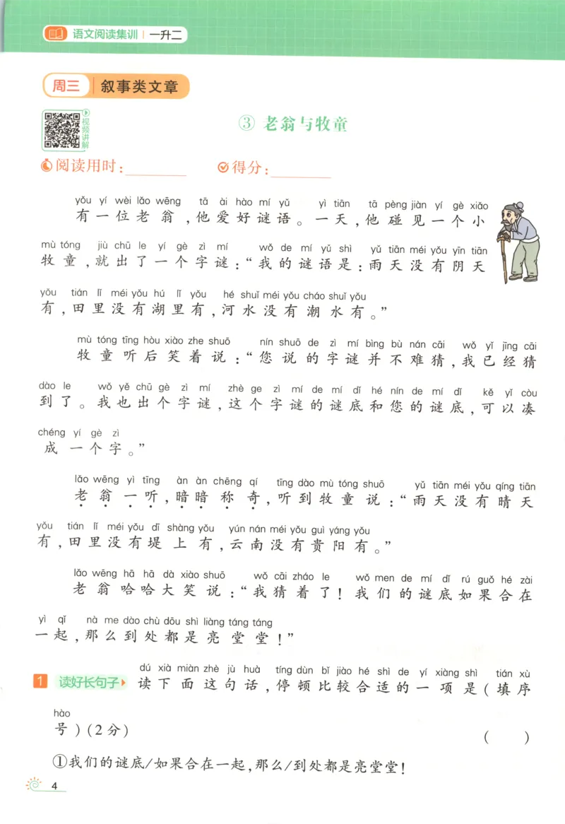 《主书_26秋小学初中各机构教辅大合集（一本、教材帮、阳光同学、王朝霞、实验班、小典中点、上分卷、白欧、课堂笔记等等）_26秋小学教辅资料_172026秋小学《暑假》系列语数英》第10页预览