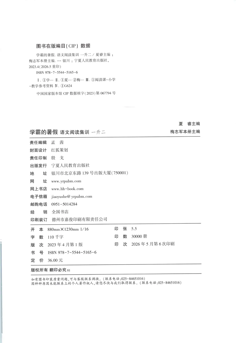 《主书_26秋小学初中各机构教辅大合集（一本、教材帮、阳光同学、王朝霞、实验班、小典中点、上分卷、白欧、课堂笔记等等）_26秋小学教辅资料_172026秋小学《暑假》系列语数英》第2页预览