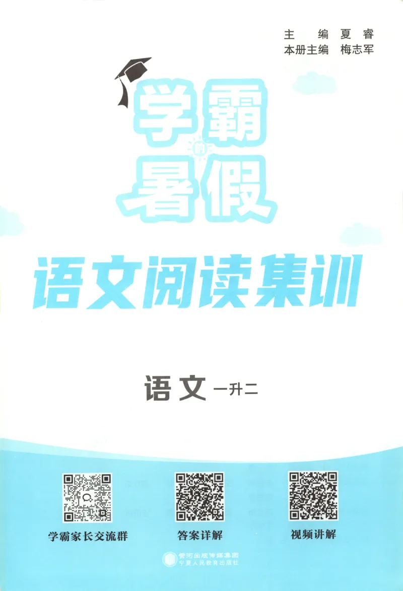 《主书_26秋小学初中各机构教辅大合集（一本、教材帮、阳光同学、王朝霞、实验班、小典中点、上分卷、白欧、课堂笔记等等）_26秋小学教辅资料_172026秋小学《暑假》系列语数英》第3页预览
