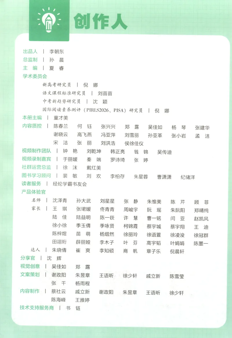 《主书_26秋小学初中各机构教辅大合集（一本、教材帮、阳光同学、王朝霞、实验班、小典中点、上分卷、白欧、课堂笔记等等）_26秋小学教辅资料_172026秋小学《暑假》系列语数英》第4页预览