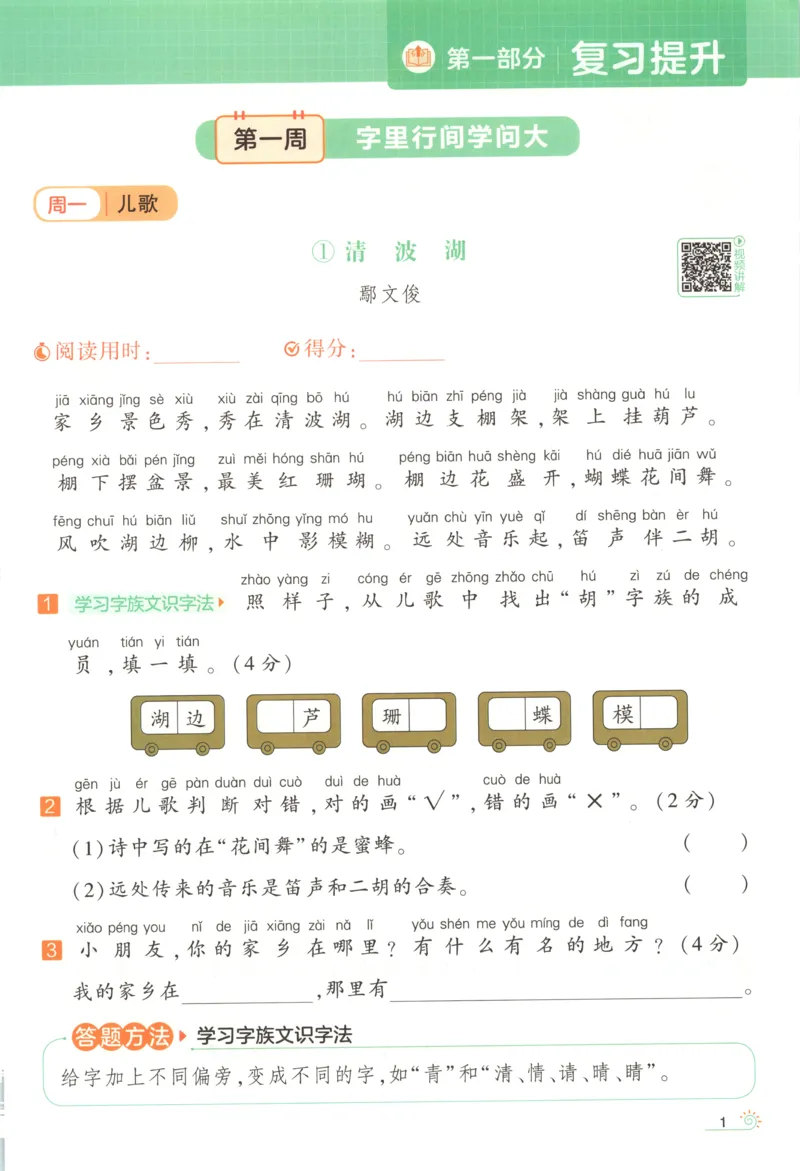 《主书_26秋小学初中各机构教辅大合集（一本、教材帮、阳光同学、王朝霞、实验班、小典中点、上分卷、白欧、课堂笔记等等）_26秋小学教辅资料_172026秋小学《暑假》系列语数英》第7页预览