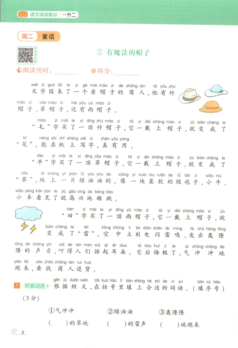 《主书_26秋小学初中各机构教辅大合集（一本、教材帮、阳光同学、王朝霞、实验班、小典中点、上分卷、白欧、课堂笔记等等）_26秋小学教辅资料_172026秋小学《暑假》系列语数英》第8页预览