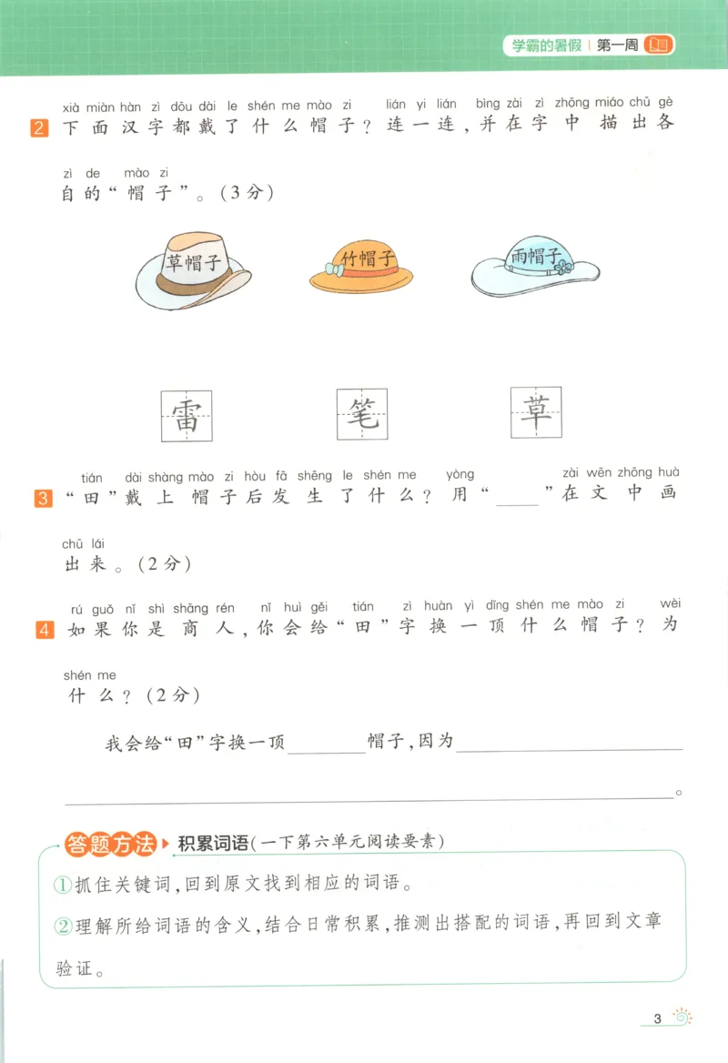 《主书_26秋小学初中各机构教辅大合集（一本、教材帮、阳光同学、王朝霞、实验班、小典中点、上分卷、白欧、课堂笔记等等）_26秋小学教辅资料_172026秋小学《暑假》系列语数英》第9页预览