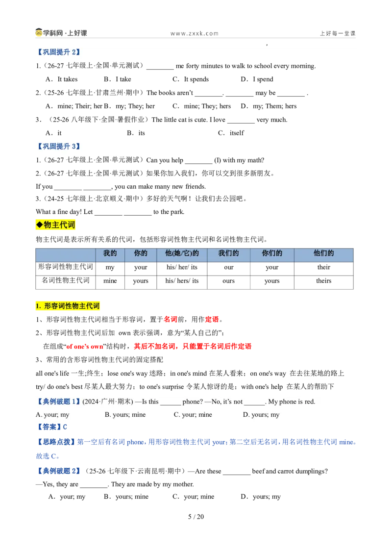《专题03代词和介词（暑假复习讲义）（原卷版）_26秋小学初中各机构教辅大合集（一本、教材帮、阳光同学、王朝霞、实验班、小典中点、上分卷、白欧、课堂笔记等等）_26秋初中教辅资料》第5页预览