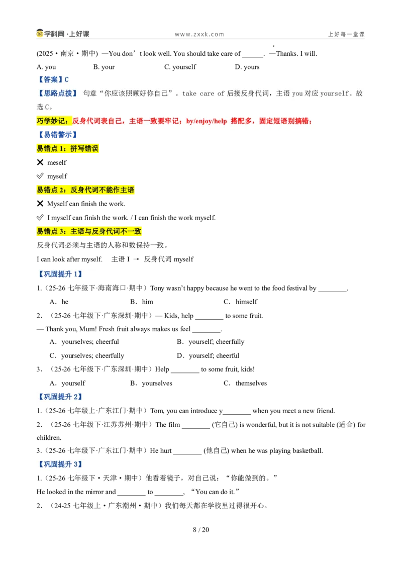 《专题03代词和介词（暑假复习讲义）（原卷版）_26秋小学初中各机构教辅大合集（一本、教材帮、阳光同学、王朝霞、实验班、小典中点、上分卷、白欧、课堂笔记等等）_26秋初中教辅资料》第8页预览