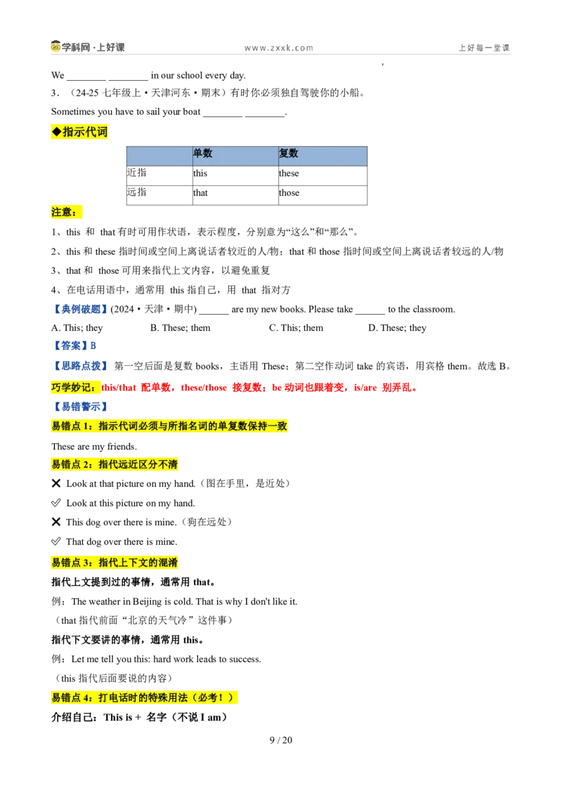 《专题03代词和介词（暑假复习讲义）（原卷版）_26秋小学初中各机构教辅大合集（一本、教材帮、阳光同学、王朝霞、实验班、小典中点、上分卷、白欧、课堂笔记等等）_26秋初中教辅资料》第9页预览
