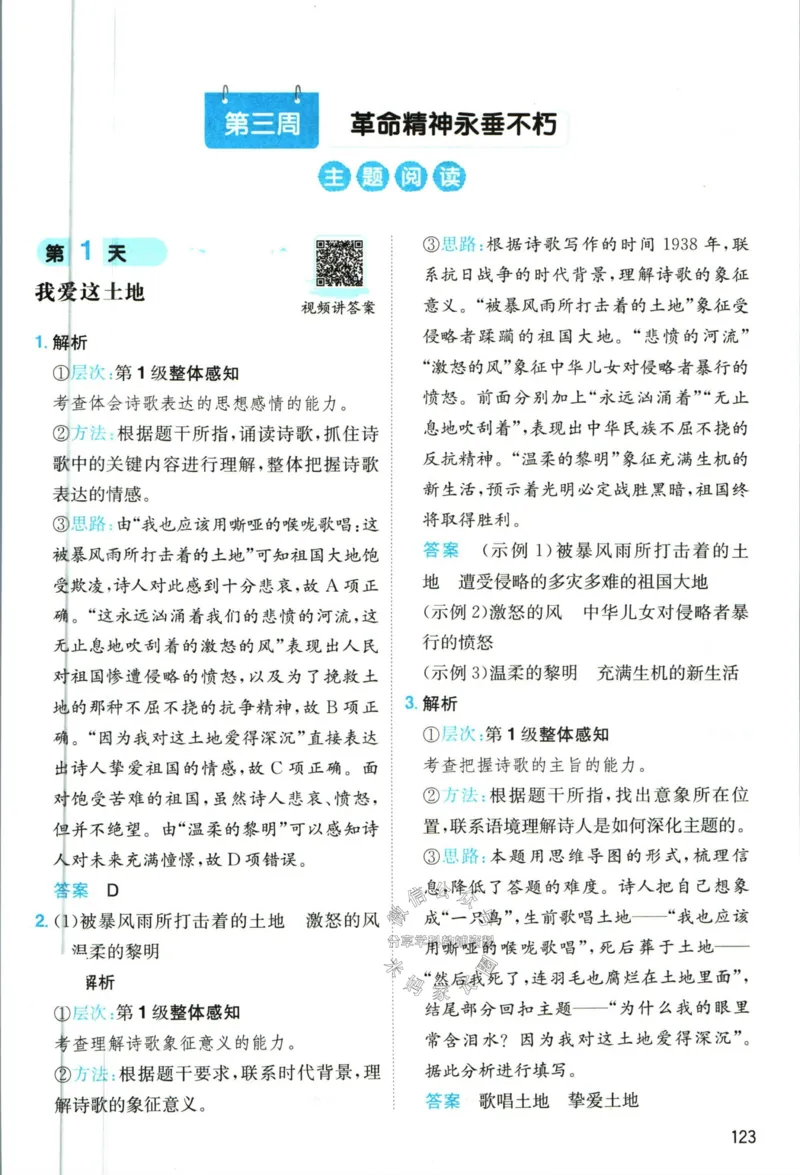 《一本暑假阅读五升六语文答案_26秋小学初中各机构教辅大合集（一本、教材帮、阳光同学、王朝霞、实验班、小典中点、上分卷、白欧、课堂笔记等等）_26秋小学教辅资料》第10页预览