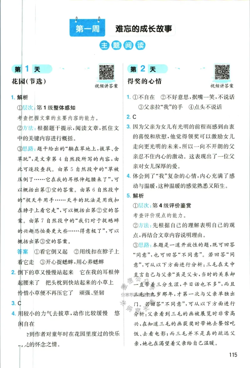 《一本暑假阅读五升六语文答案_26秋小学初中各机构教辅大合集（一本、教材帮、阳光同学、王朝霞、实验班、小典中点、上分卷、白欧、课堂笔记等等）_26秋小学教辅资料》第2页预览