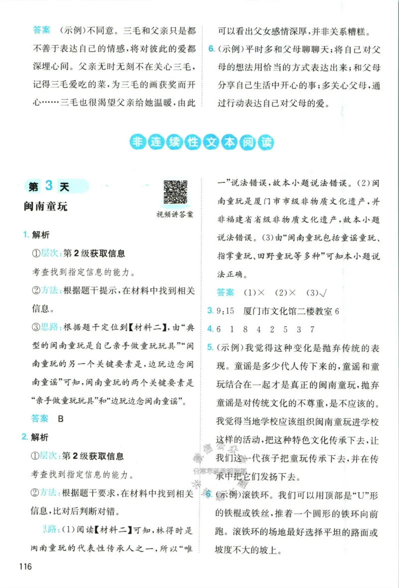《一本暑假阅读五升六语文答案_26秋小学初中各机构教辅大合集（一本、教材帮、阳光同学、王朝霞、实验班、小典中点、上分卷、白欧、课堂笔记等等）_26秋小学教辅资料》第3页预览