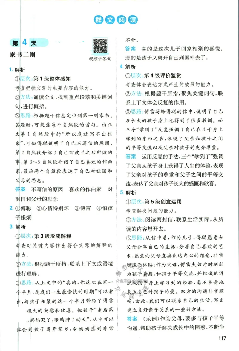 《一本暑假阅读五升六语文答案_26秋小学初中各机构教辅大合集（一本、教材帮、阳光同学、王朝霞、实验班、小典中点、上分卷、白欧、课堂笔记等等）_26秋小学教辅资料》第4页预览