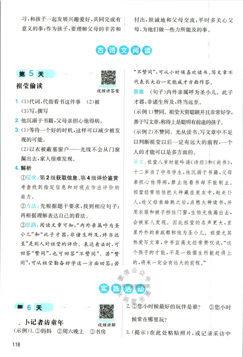 《一本暑假阅读五升六语文答案_26秋小学初中各机构教辅大合集（一本、教材帮、阳光同学、王朝霞、实验班、小典中点、上分卷、白欧、课堂笔记等等）_26秋小学教辅资料》第5页预览