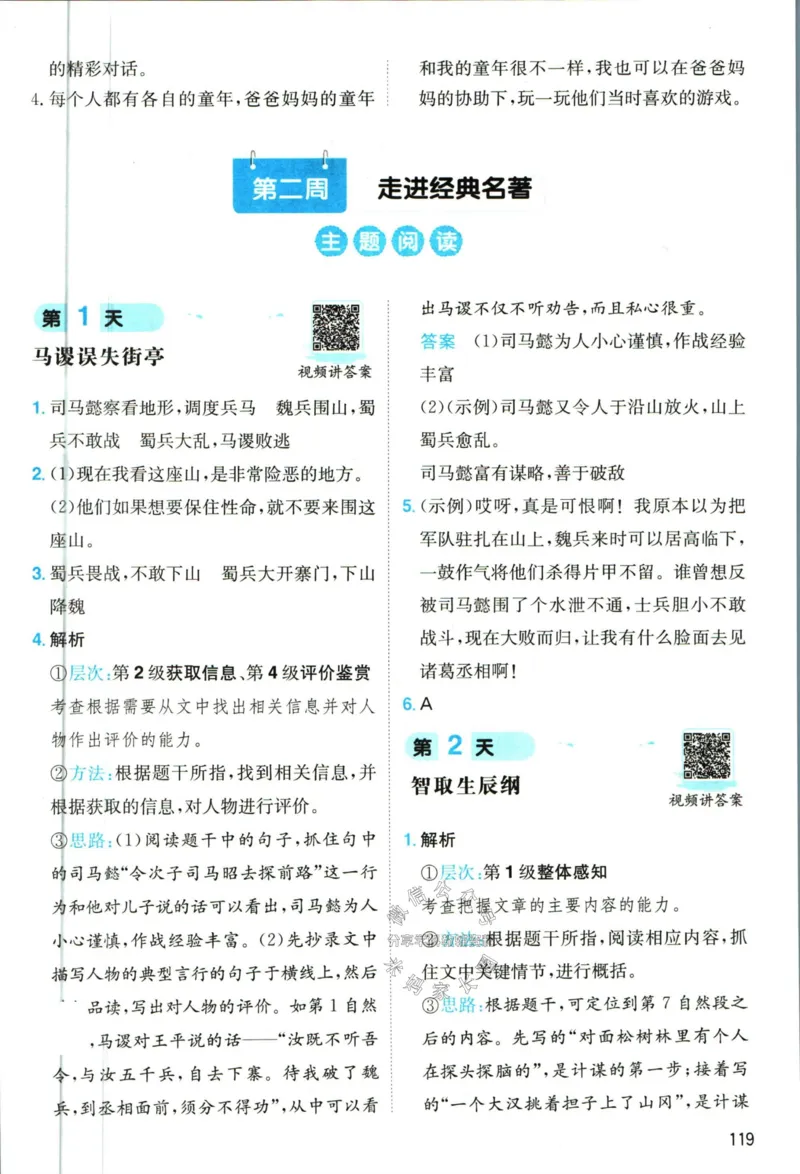 《一本暑假阅读五升六语文答案_26秋小学初中各机构教辅大合集（一本、教材帮、阳光同学、王朝霞、实验班、小典中点、上分卷、白欧、课堂笔记等等）_26秋小学教辅资料》第6页预览