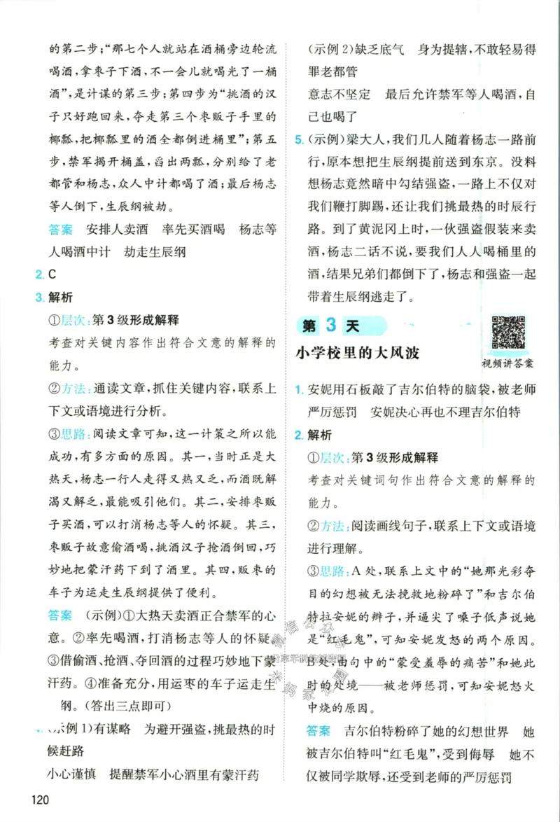 《一本暑假阅读五升六语文答案_26秋小学初中各机构教辅大合集（一本、教材帮、阳光同学、王朝霞、实验班、小典中点、上分卷、白欧、课堂笔记等等）_26秋小学教辅资料》第7页预览