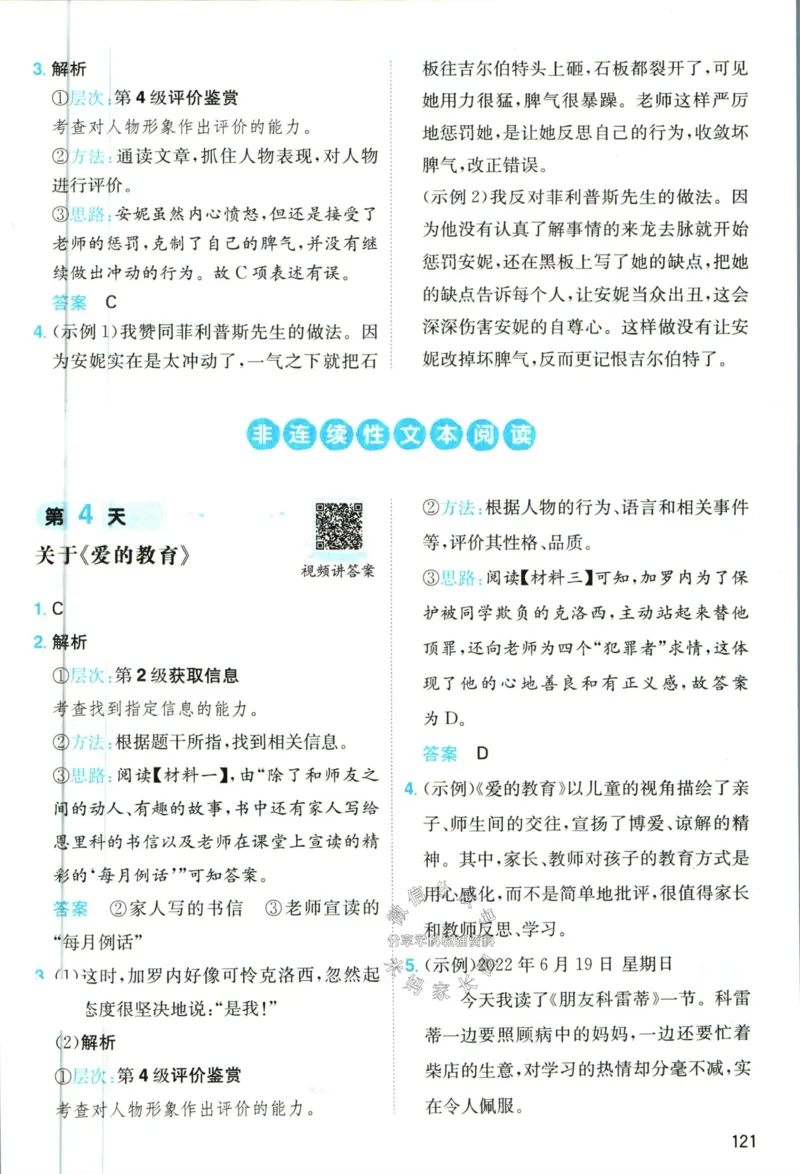 《一本暑假阅读五升六语文答案_26秋小学初中各机构教辅大合集（一本、教材帮、阳光同学、王朝霞、实验班、小典中点、上分卷、白欧、课堂笔记等等）_26秋小学教辅资料》第8页预览