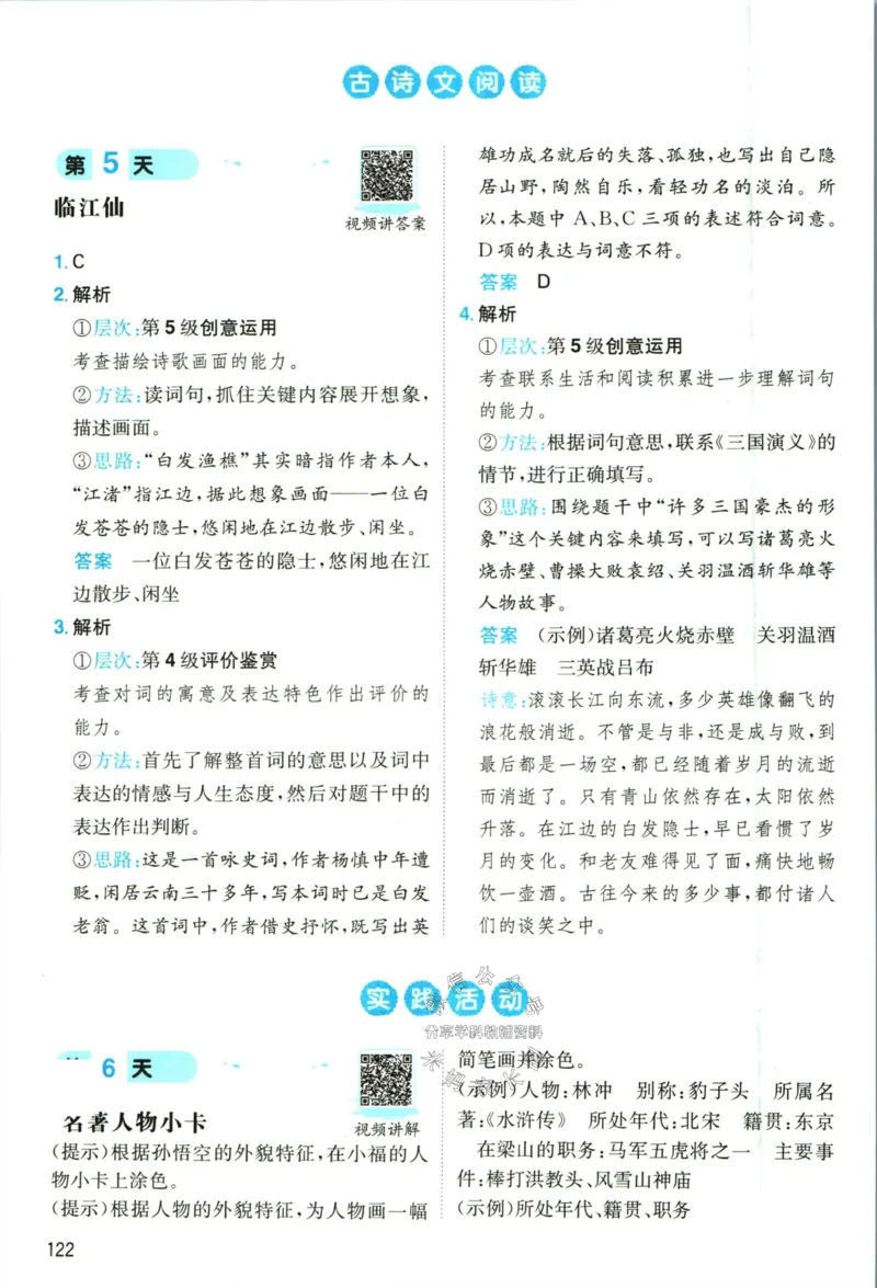 《一本暑假阅读五升六语文答案_26秋小学初中各机构教辅大合集（一本、教材帮、阳光同学、王朝霞、实验班、小典中点、上分卷、白欧、课堂笔记等等）_26秋小学教辅资料》第9页预览