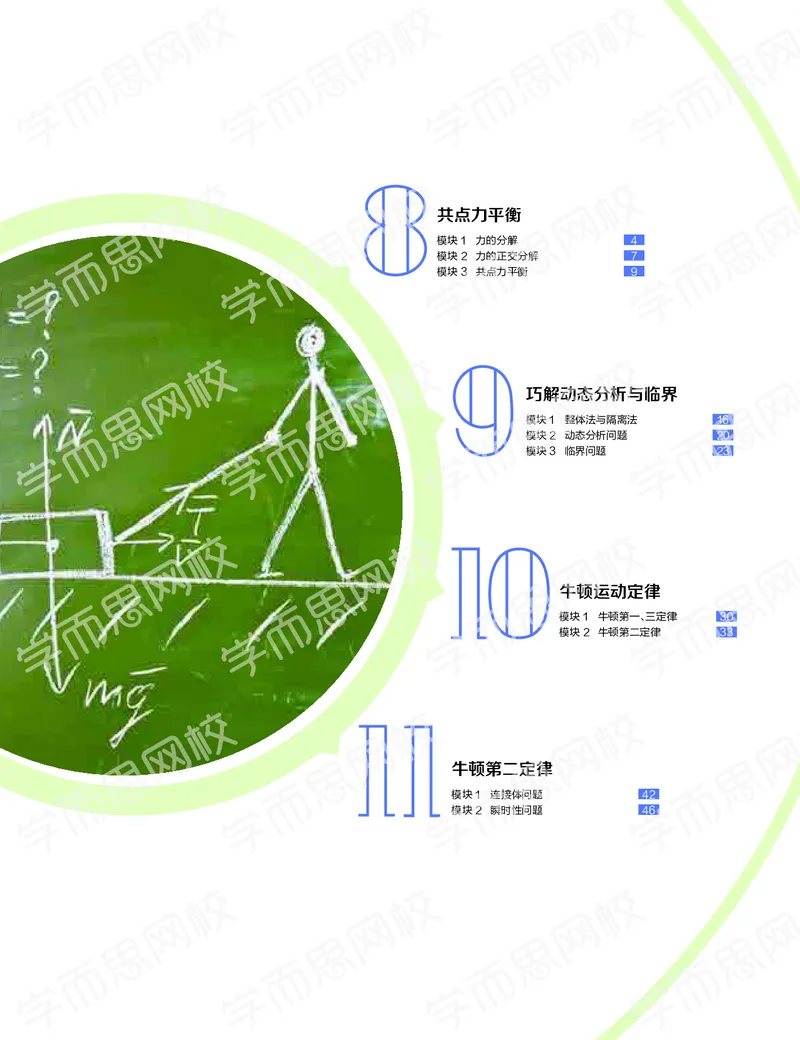 《2019-秋（下册）高一物理直播腾飞班(课改）-e9a923689aaa_学而思高一全套_2019秋季高一1_2019秋高一物理腾飞班（课改）章进》第1页预览