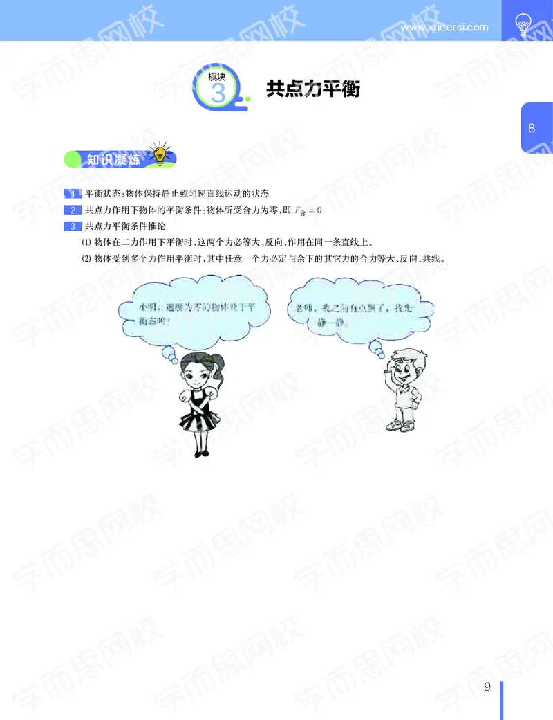 《2019-秋（下册）高一物理直播腾飞班(课改）-e9a923689aaa_学而思高一全套_2019秋季高一1_2019秋高一物理腾飞班（课改）章进》第10页预览